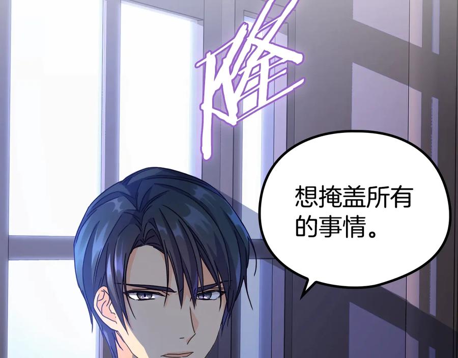 《替身女王》第8话 罪魁祸首 第130页