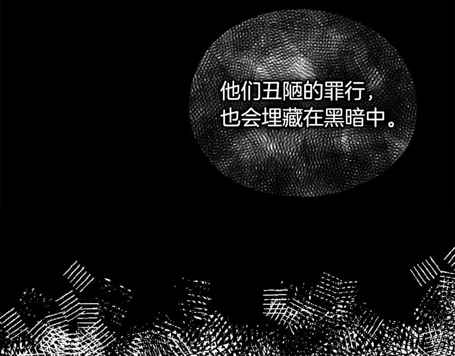 《替身女王》第8话 罪魁祸首 第118页