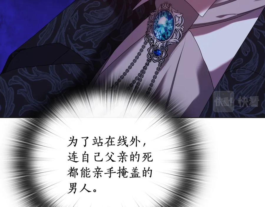 《替身女王》第98集 背负罪名 第78页