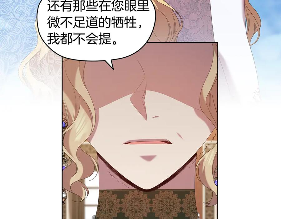 《替身女王》第99话 付出与回报 第12页