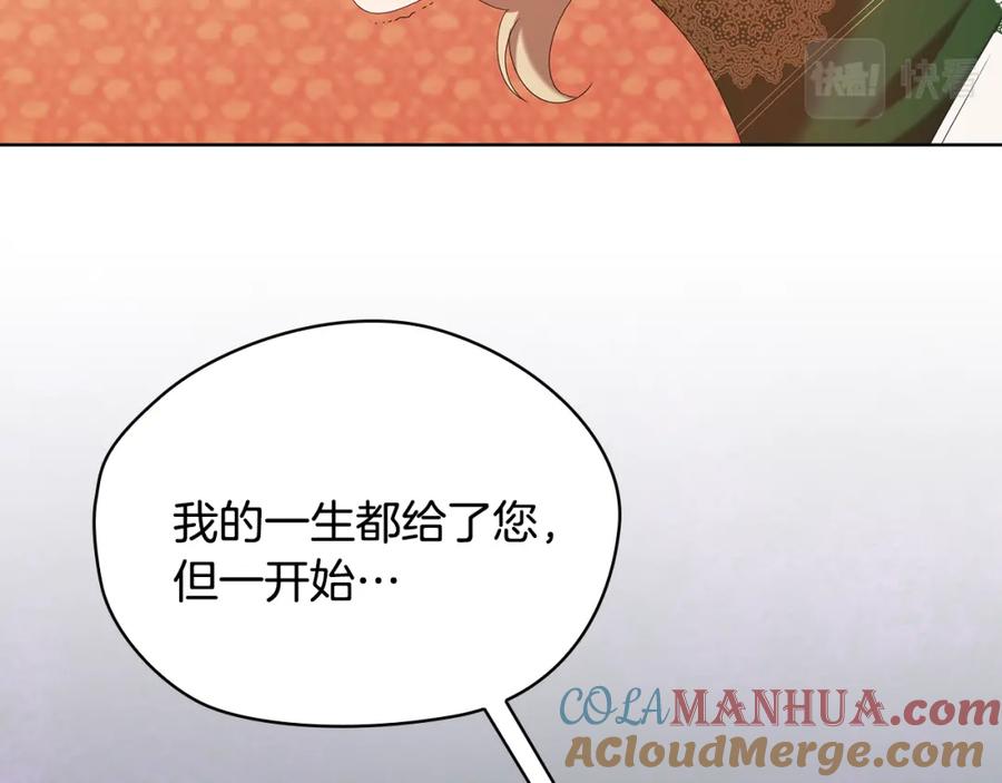 《替身女王》第99话 付出与回报 第17页