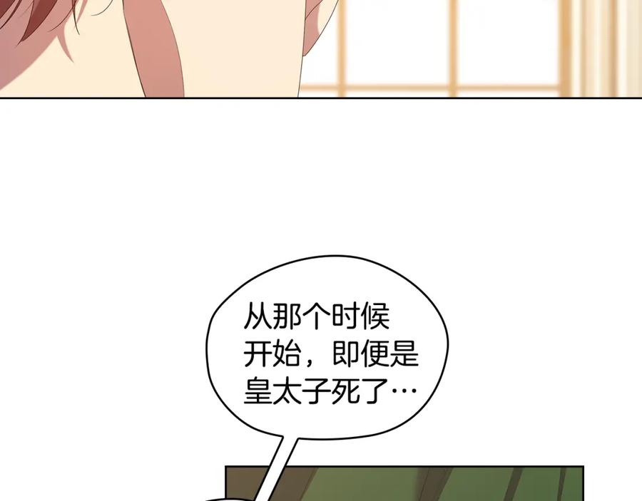 《替身女王》第99话 付出与回报 第71页