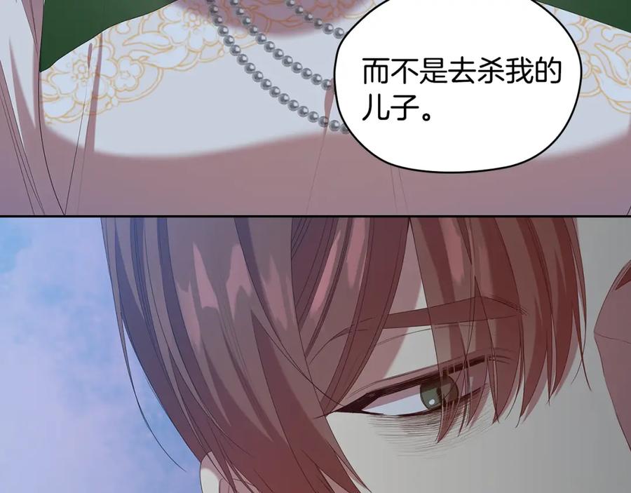 《替身女王》第99话 付出与回报 第112页