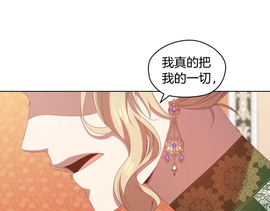 《替身女王》第99话 付出与回报 第16页