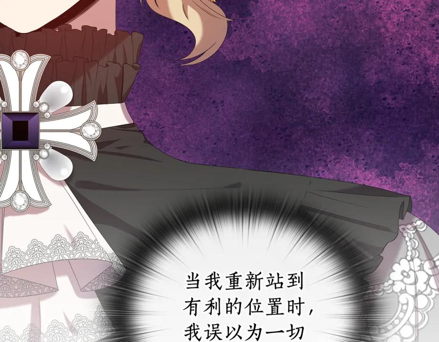 《替身女王》第99话 付出与回报 第51页