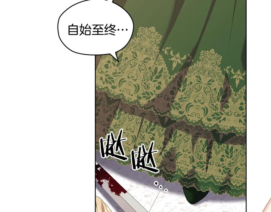 《替身女王》第99话 付出与回报 第72页