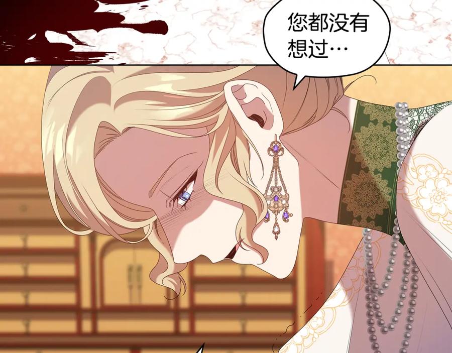 《替身女王》第99话 付出与回报 第75页