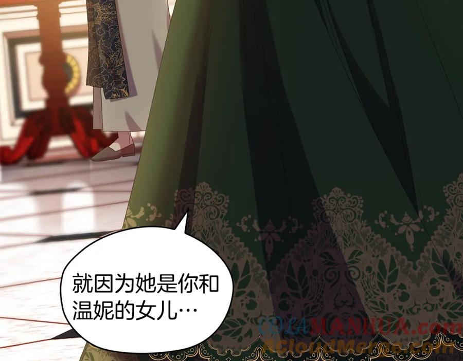《替身女王》第99话 付出与回报 第85页