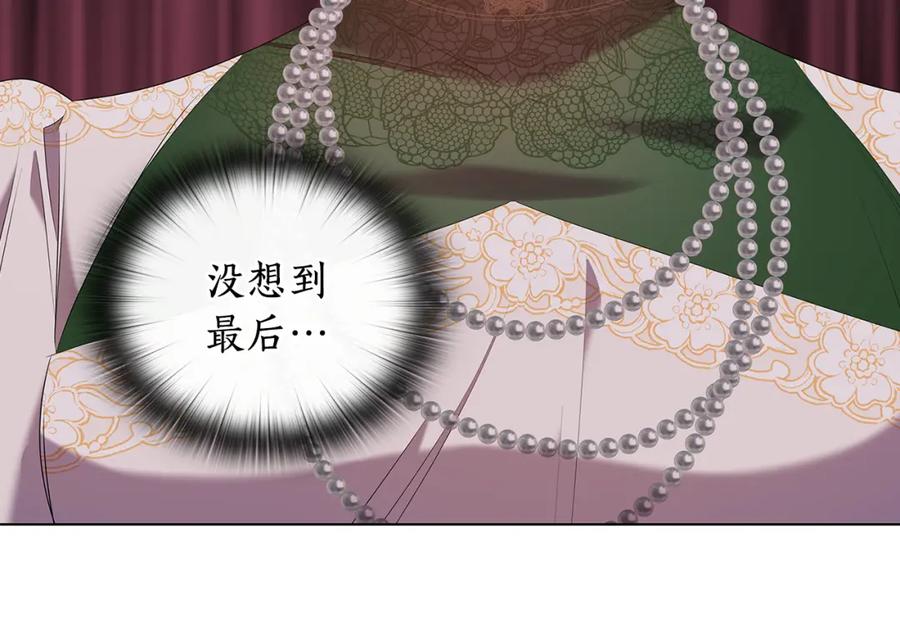 《替身女王》第99话 付出与回报 第67页