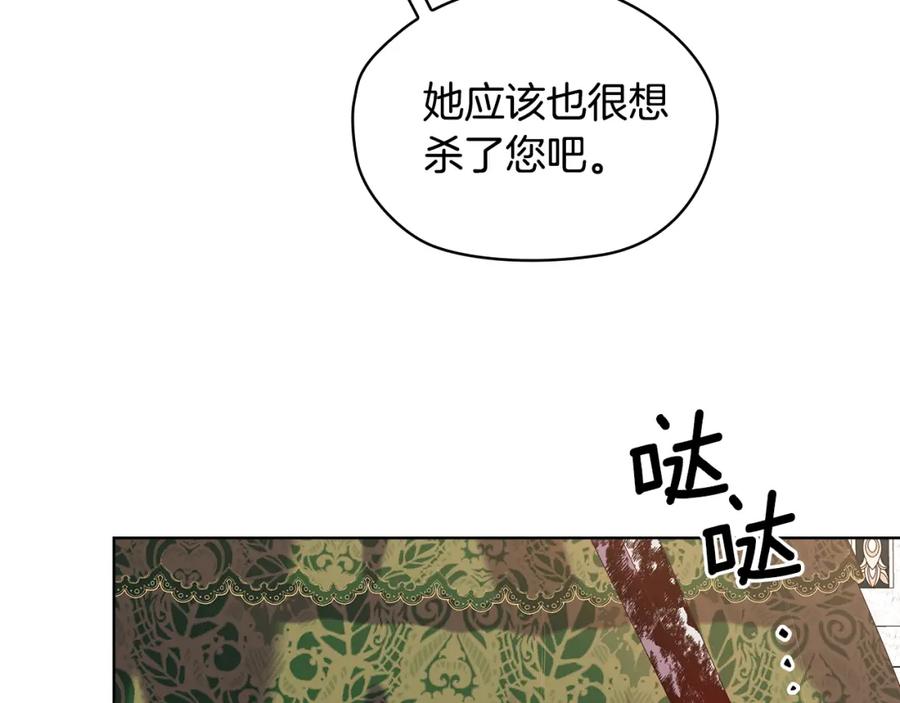 《替身女王》第99话 付出与回报 第94页