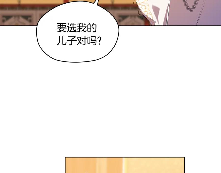 《替身女王》第99话 付出与回报 第76页