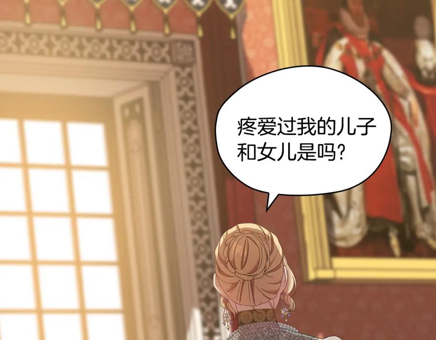 《替身女王》第99话 付出与回报 第83页