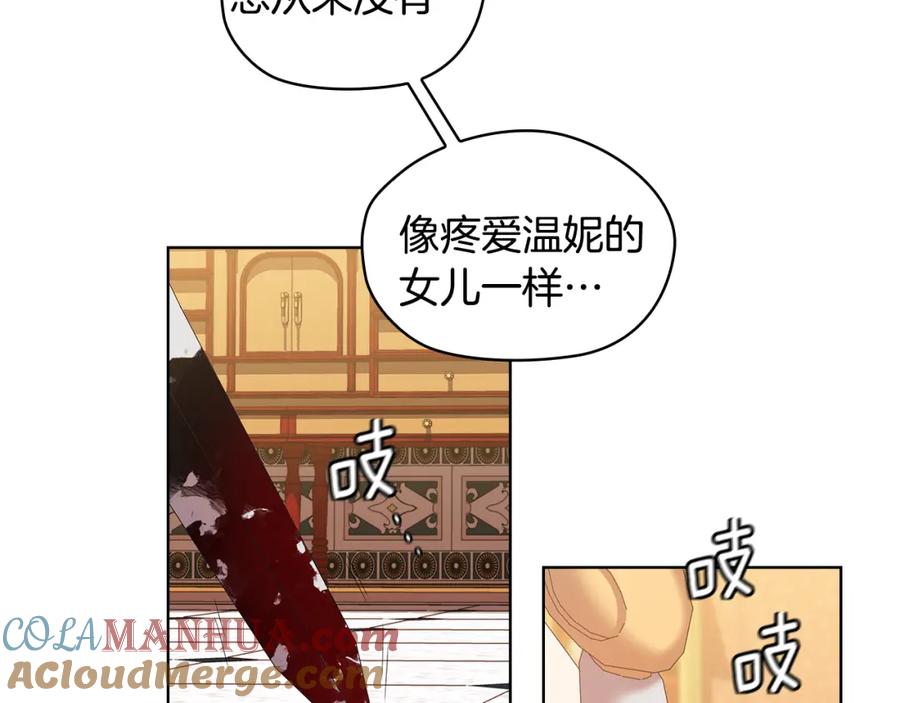 《替身女王》第99话 付出与回报 第81页