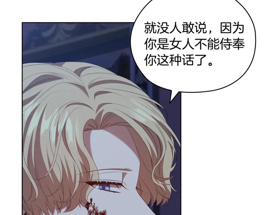 《替身女王》完结篇 迈向光明 第83页