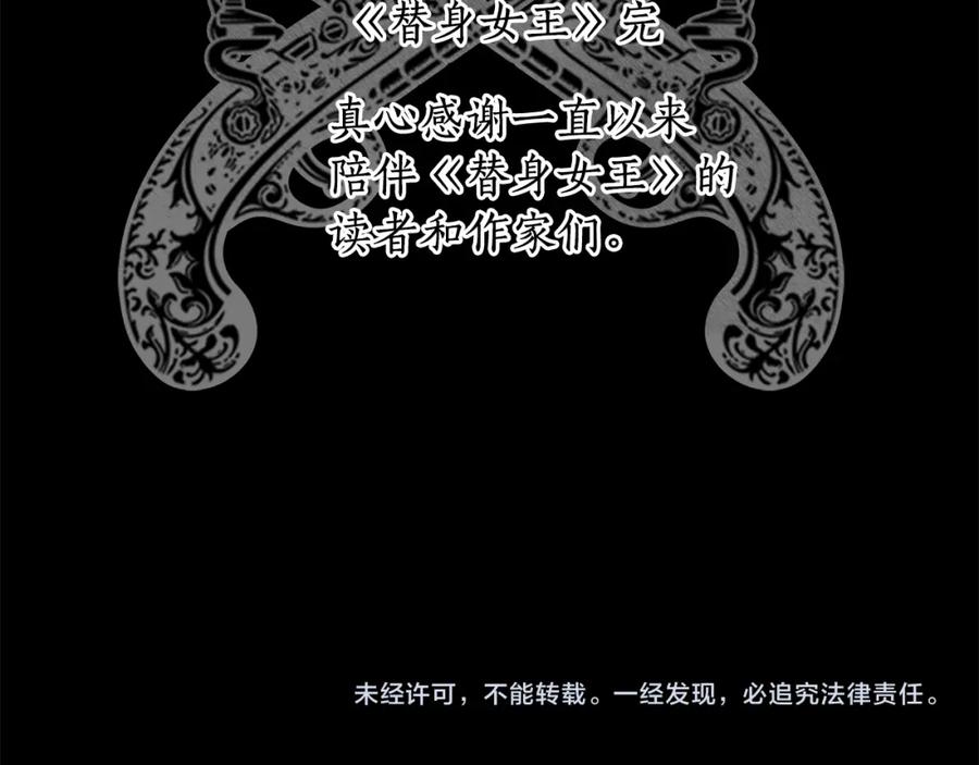 《替身女王》完结篇 迈向光明 第178页