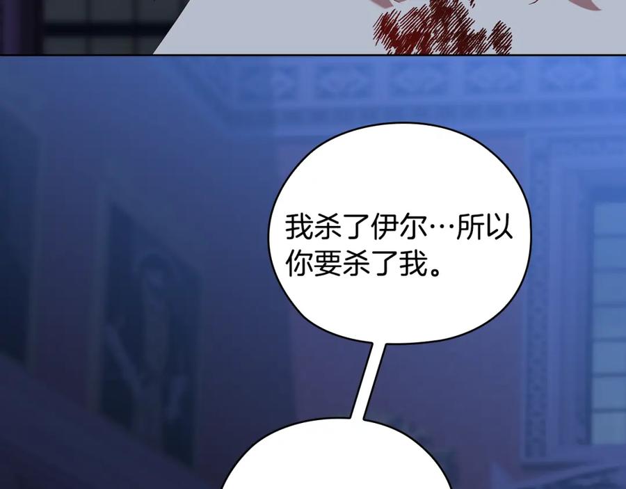 《替身女王》完结篇 迈向光明 第98页