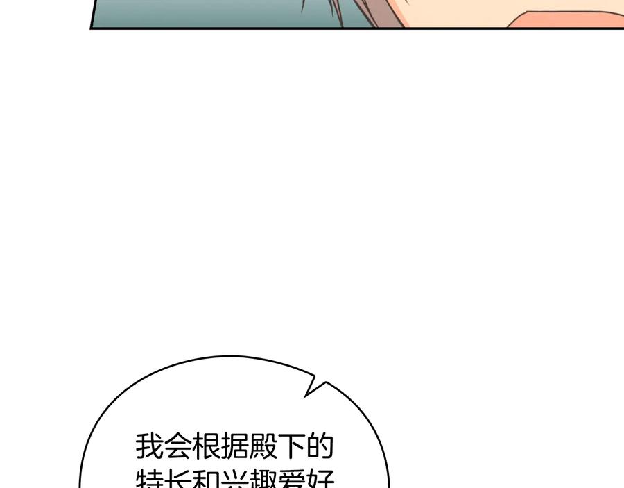 《替身女王》第9话 誓约 第94页