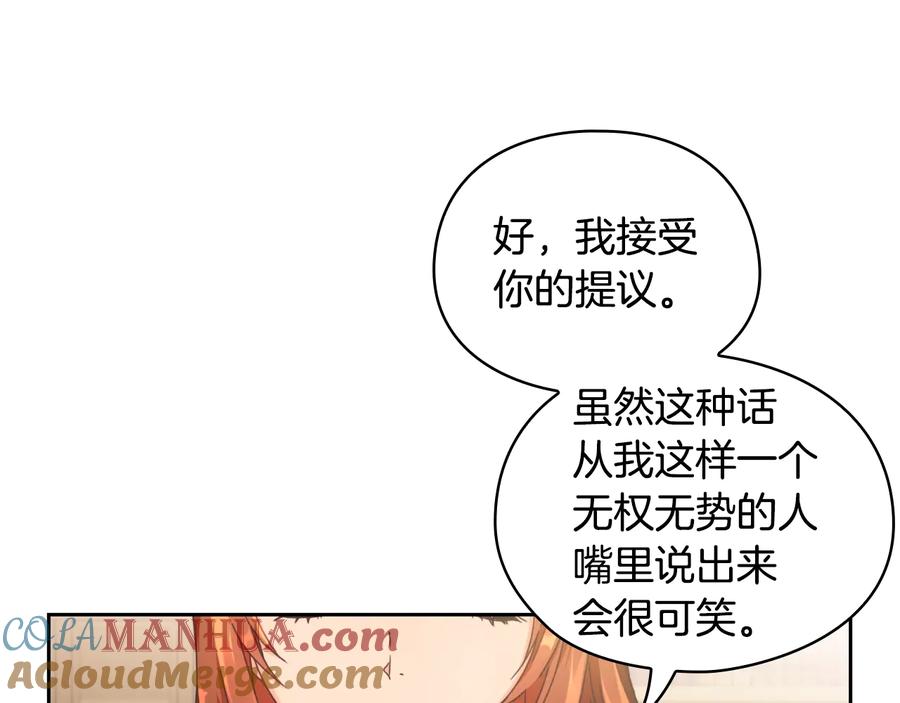 《替身女王》第9话 誓约 第25页