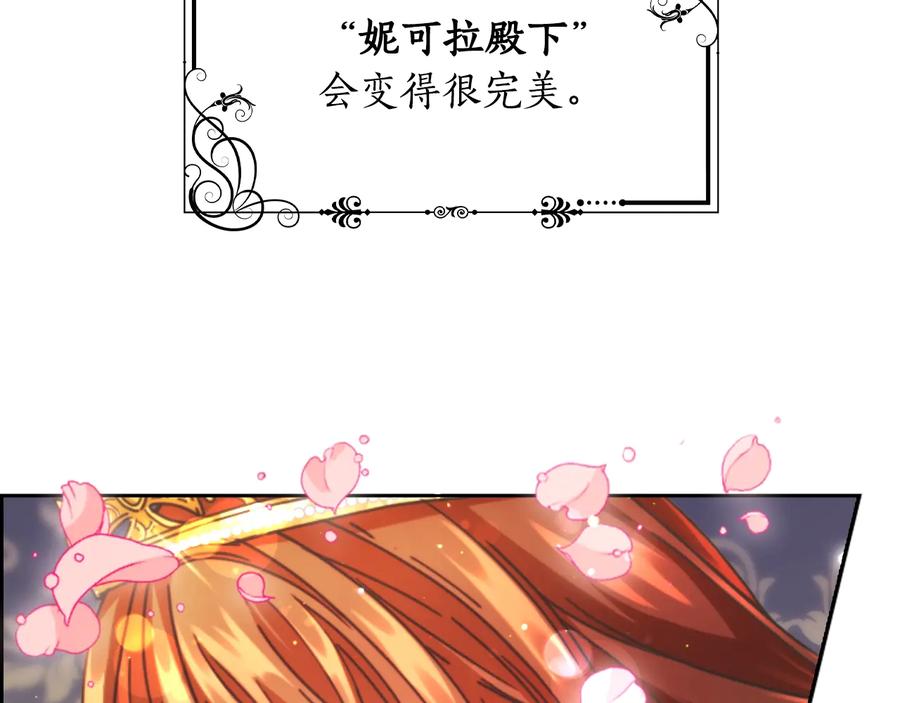 《替身女王》第9话 誓约 第112页