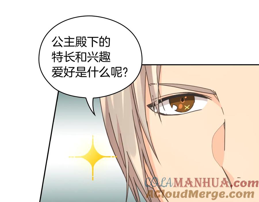 《替身女王》第9话 誓约 第93页