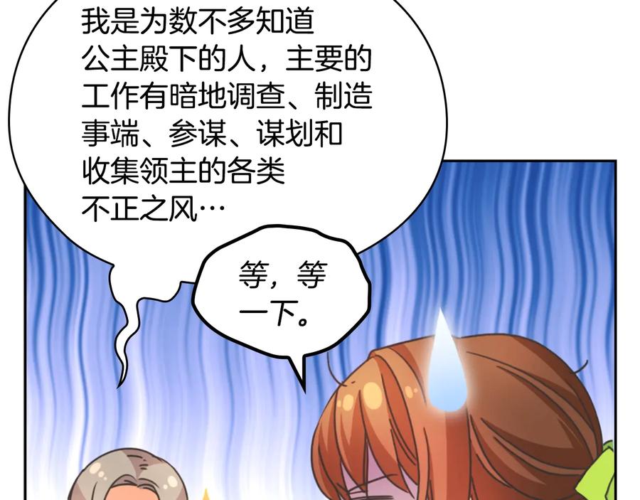 《替身女王》第9话 誓约 第87页