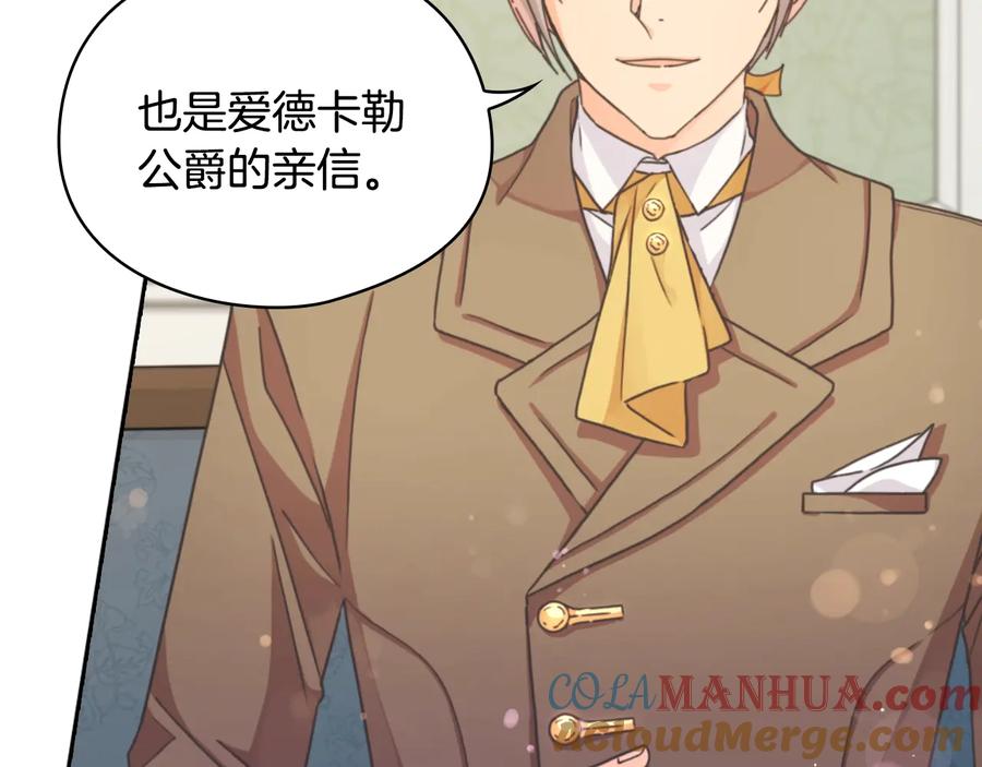 《替身女王》第9话 誓约 第85页