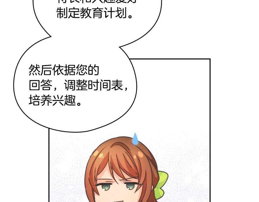 《替身女王》第9话 誓约 第95页