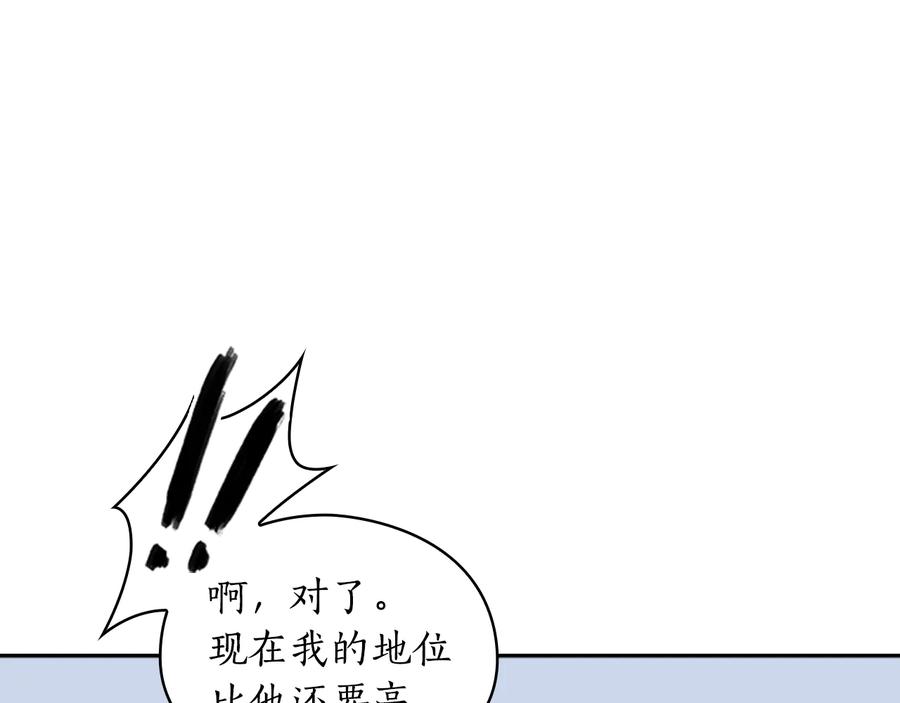 《替身女王》第9话 誓约 第78页