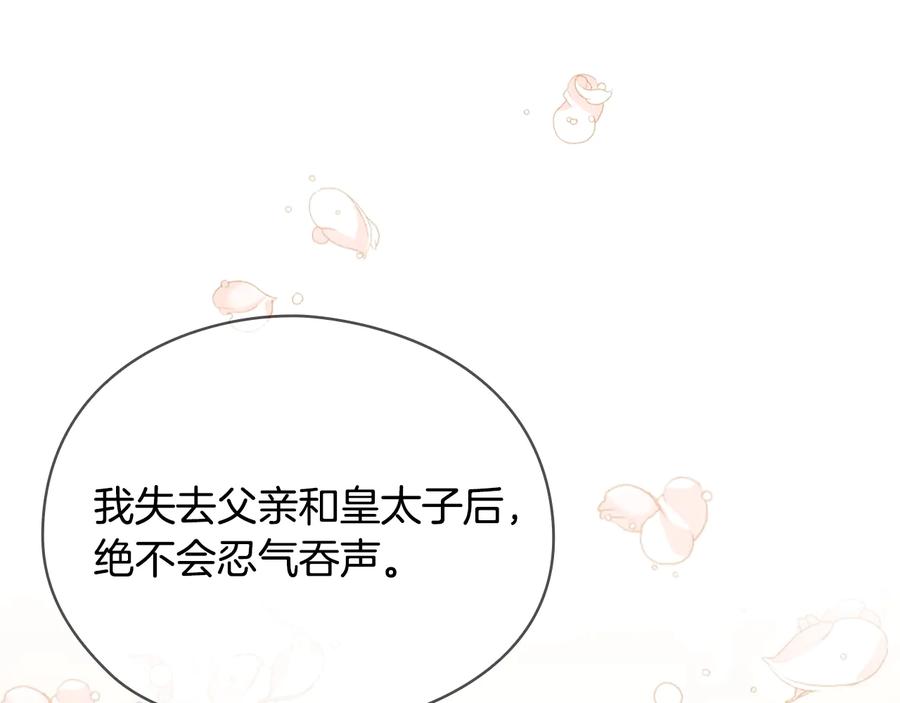 《替身女王》第9话 誓约 第14页