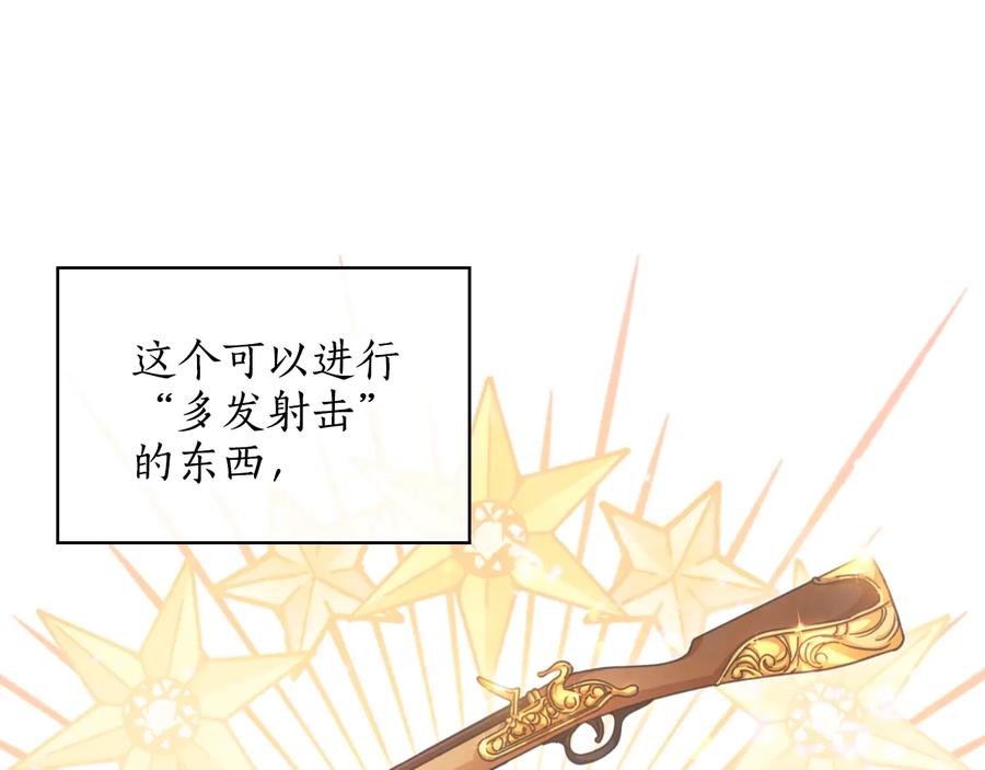 《替身女王》第10话 枪的时代 第76页
