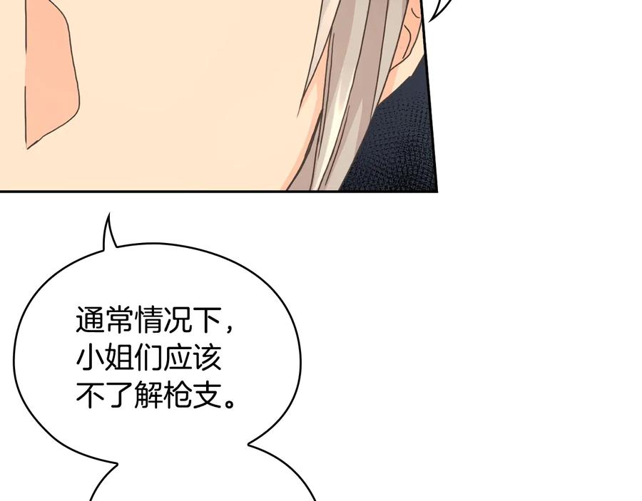 《替身女王》第10话 枪的时代 第67页