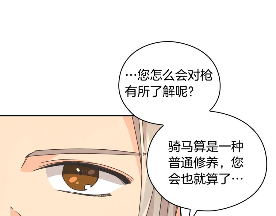 《替身女王》第10话 枪的时代 第66页