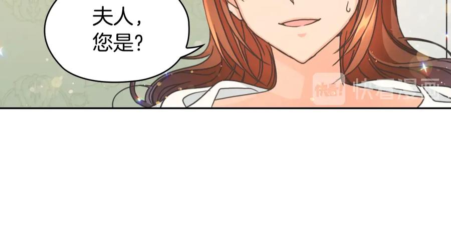 《替身女王》第11话 伯爵夫人 第14页