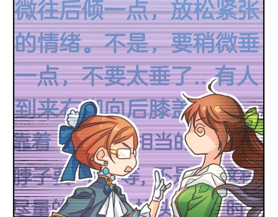 《替身女王》第11话 伯爵夫人 第79页