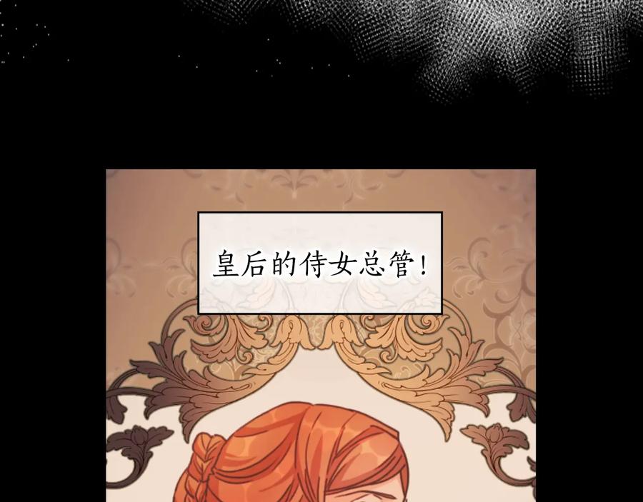 《替身女王》第11话 伯爵夫人 第23页