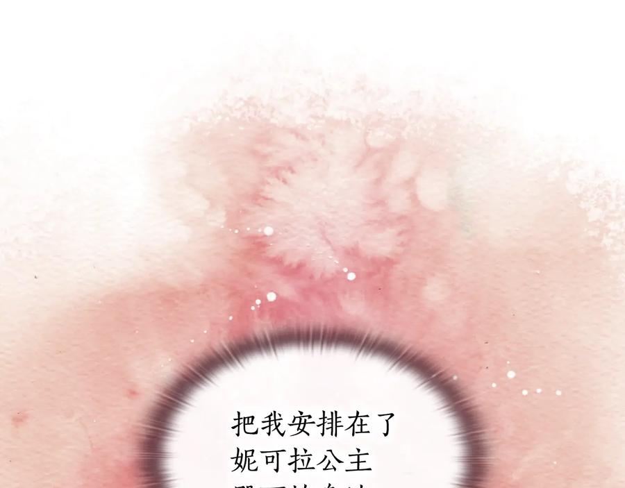 《替身女王》第11话 伯爵夫人 第35页