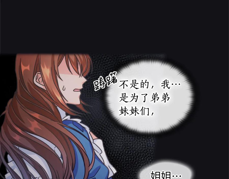 《替身女王》第12话 愧疚 第92页