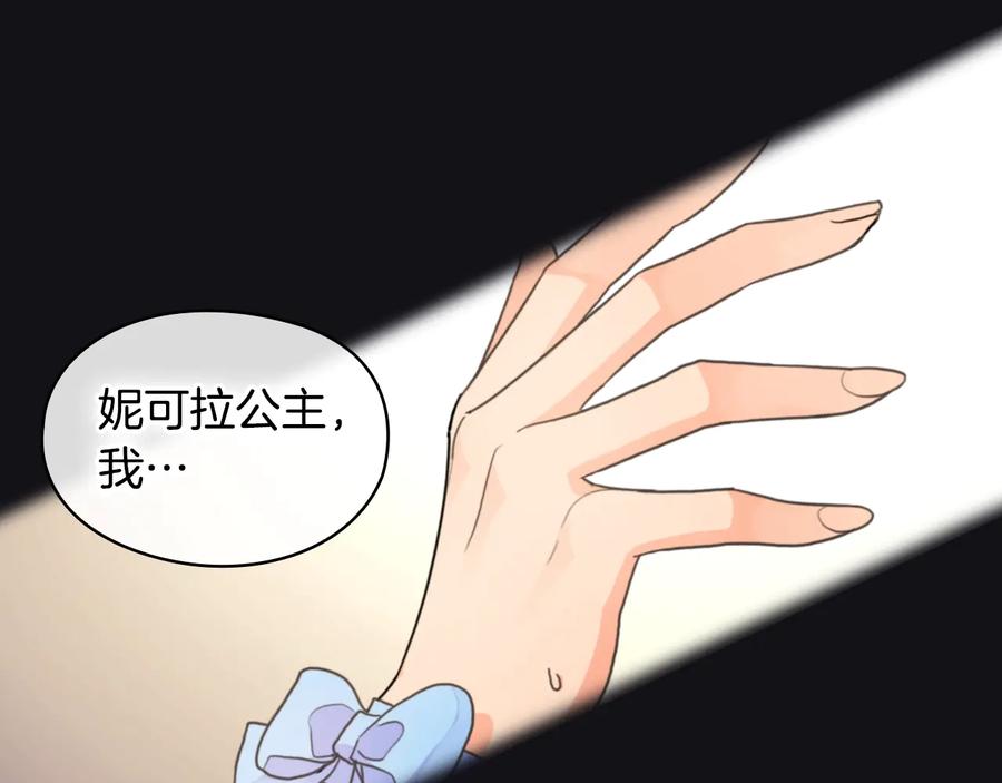 《替身女王》第12话 愧疚 第139页