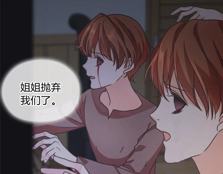 《替身女王》第12话 愧疚 第87页