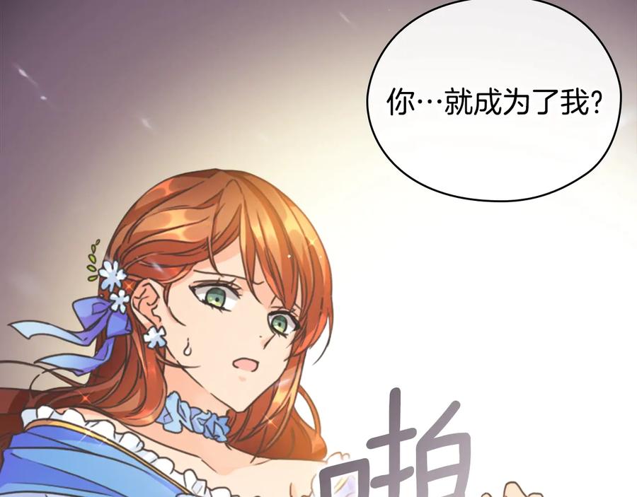 《替身女王》第12话 愧疚 第135页
