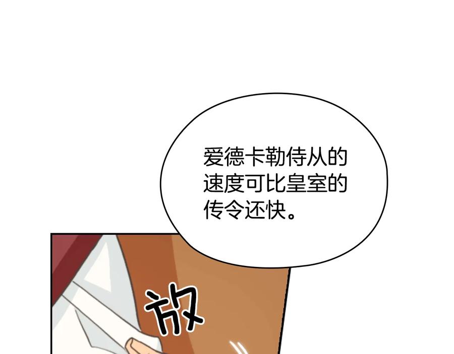 《替身女王》第13话 召见 第43页