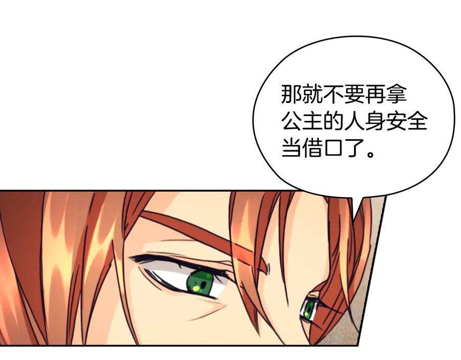 《替身女王》第13话 召见 第114页
