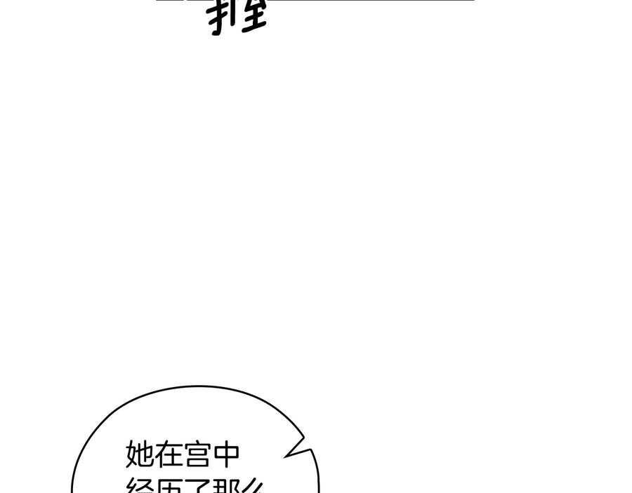 《替身女王》第13话 召见 第75页