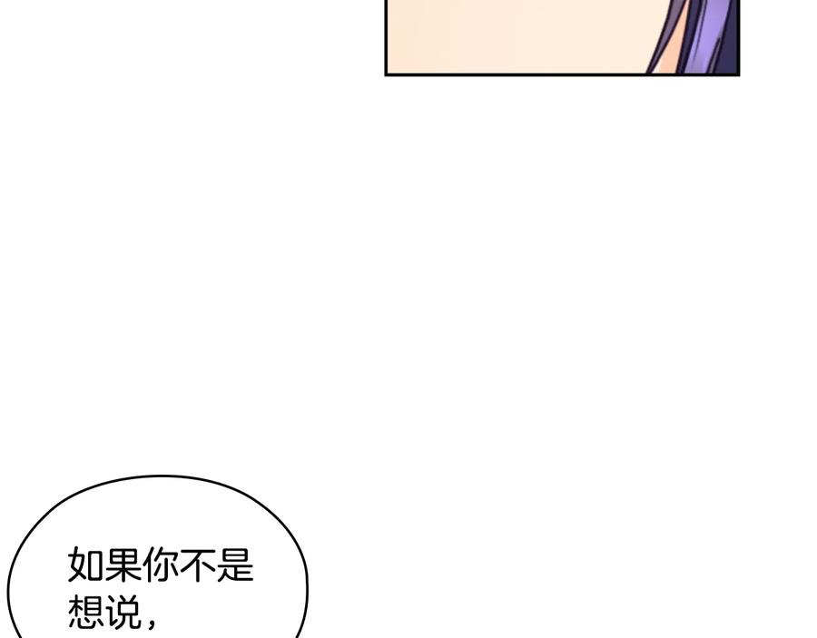 《替身女王》第13话 召见 第112页
