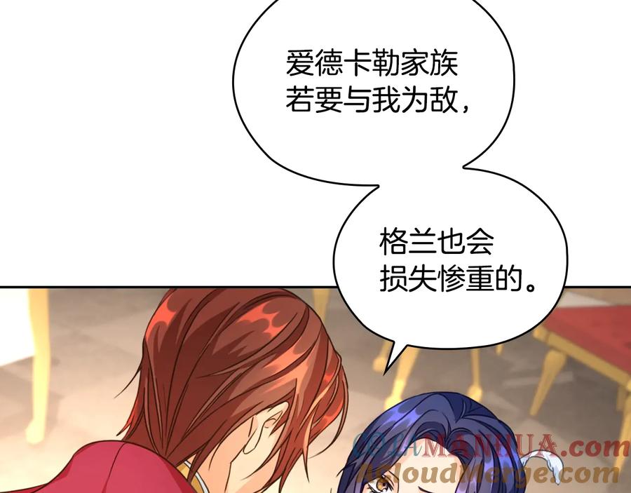 《替身女王》第13话 召见 第97页