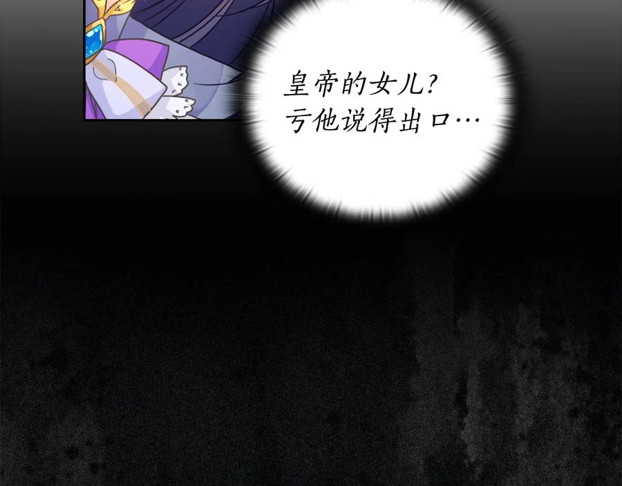 《替身女王》第13话 召见 第71页