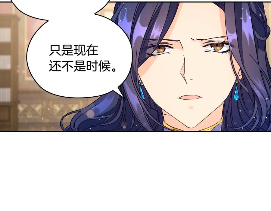 《替身女王》第13话 召见 第78页