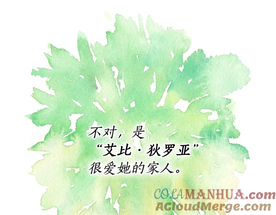 《替身女王》第13话 召见 第17页