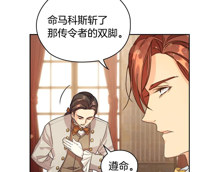 《替身女王》第13话 召见 第54页