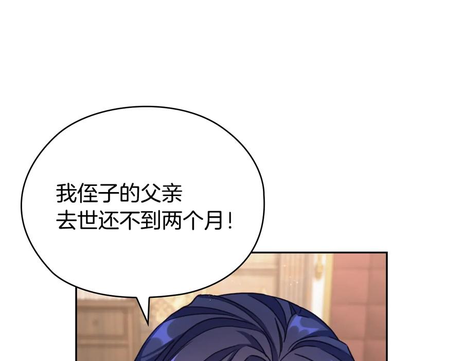 《替身女王》第13话 召见 第90页